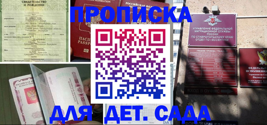 прописка для школы в Могочи