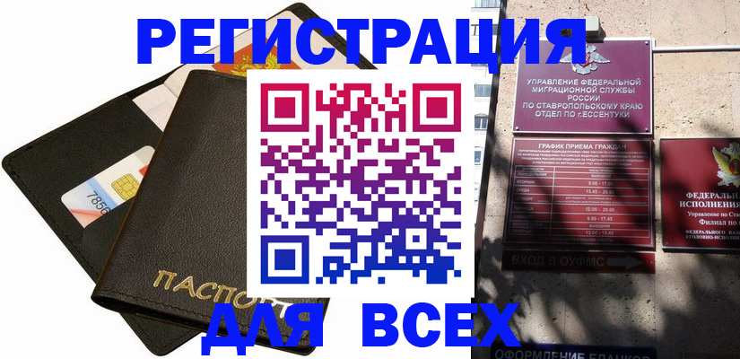 прописка для военкомата в Могочи